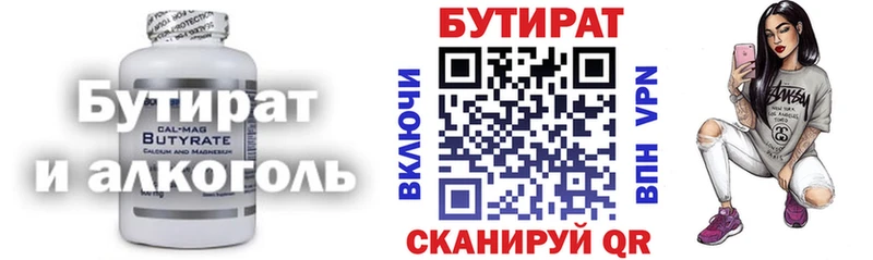 БУТИРАТ оксана  Купить где  Приволжск 